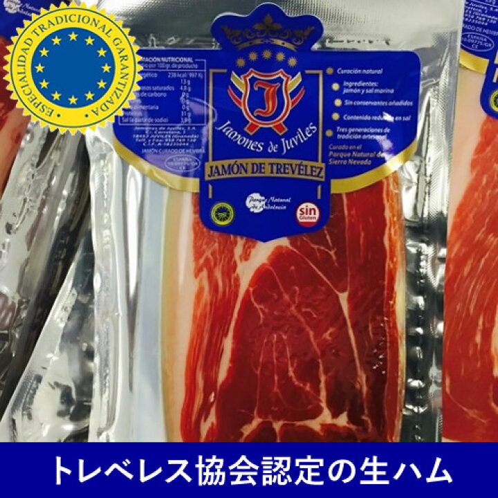 楽天市場 ギフト プレゼント 送料無料 お取り寄せグルメ スペイン ハモンセラーノ ワインに合う おつまみセット スペイン高級生ハム100g 5パック 熟成18カ月 手土産 贈答品グルメ セール おすすめ パーティー スライス トレベレス 特選スペインワイン発見 楽天市場 ギフト プレゼント 送料無料 お取り寄せグルメ スペイン ハモンセラーノ ワインに合う おつまみセット スペイン高級生ハム100g 5パック 熟成18カ月 手土産 贈答品グルメ セール おすすめ パーティー スライス トレベレス 特選スペインワイン発見