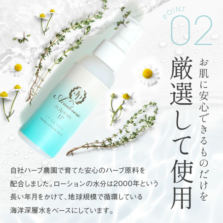 楽天市場】アカデミックJPハーブローションミスト100ml 化粧水 NMN  
