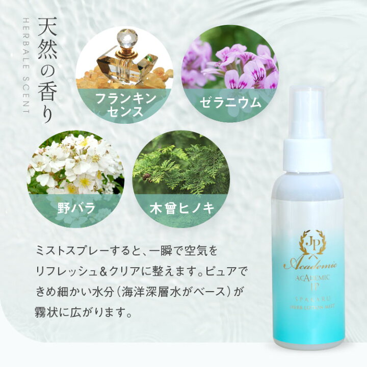 楽天市場】アカデミックJPハーブローションミスト100ml 化粧水 NMN  