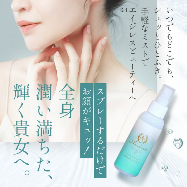 楽天市場】アカデミックJPハーブローションミスト100ml 化粧水 NMN  