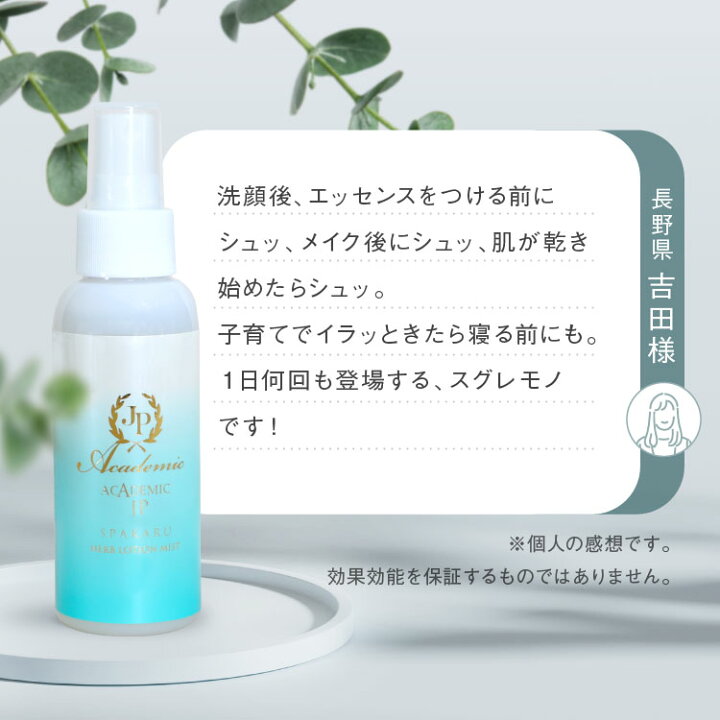 楽天市場】アカデミックJPハーブローションミスト100ml 化粧水 NMN  