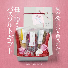 【楽天1位★大人気 バスソルトギフト 】 入浴剤 母の日 プレゼント ギフト / バスフラワー バスソルト 詰め合わせ セット / ありがとうギフト 結婚式 誕生日 お礼 女友達 女性 彼女 お洒落 花 祝い 薔薇 天然 ハーブ