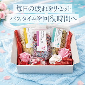 【 全品P8倍 】 【楽天1位★大人気 バスソルトギフト 】 入浴剤 父の日 プレゼント ギフト / バスフラワー バスソルト 詰め合わせ セット / ありがとうギフト 結婚式 誕生日 お礼 女友達 女性 彼女 お洒落 花 祝い 薔薇 天然 ハーブ