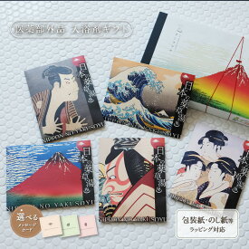 入浴剤 ギフト プレゼント /日本の 薬草湯 健康 健康グッズ 詰め合わせ 浮世絵 5袋/ いつまでも 薬草湯 お洒落 疲労回復 腰痛 個包装 メッセージカード 女性 男性 父 母 祖母 祖父 祝い 誕生日 ハーブ 熨斗 名入れ