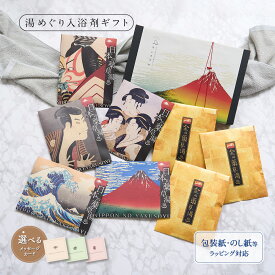 【極上の金】 入浴剤 ギフト プレゼント / お歳暮 クリスマス / 濃厚 金3袋と日本の 薬草湯 5種 / 誕生日 冷え 実用的 健康 健康グッズ 詰め合わせ セット / 浮世絵 疲労回復 父 母 女性 男性 祖父 祖母 高級 誕生日 内祝い 結婚 お礼 卒業