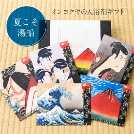 【 国産 現代に蘇える江戸の薬草文化】 入浴剤 ギフト プレゼント / 感謝 /日本の 薬草湯 5袋 / 誕生日 実用的 健康 詰め合わせ 浮世絵 お洒落 疲労回復 かゆみ 腰痛 個包装 女性 男性 父 母 祝い 生薬 お礼 退職祝い