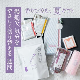 ハーブ 入浴剤 と 美容入浴剤 プレゼント ギフト / 紫外線 を浴びた肌を 癒す / 祝い 女性 男性 祖母 祖父 出産 結婚 健康 内祝い お礼 お洒落 贈り物 美肌 実用的 誕生日 新築祝 結婚祝 20代 30代 40代 50代 個包装