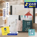 【全品P5倍】 父の日 ギフト 【楽天3冠】入浴剤 ギフト 父の日　夫　｜疲れを癒す温泉気分｜メンズ　リラックス｜薬草湯 ハーブ 詰め合わせ 高級 プレゼント 保湿 乾燥肌 リラックス 女性から男性へ 誕生日 贈り物 おしゃれ 温泉 50代 60代 恵みの湯