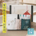 夏ギフト お中元 【楽天3冠】入浴剤 ギフト ｜疲れを癒す温泉気分｜メンズ　リラックス｜薬草湯 ハーブ 詰め合わせ 高級 プレゼント 保湿 乾燥肌 リラックス 女性から男性へ 誕生日 贈り物 おしゃれ 温泉 50代 60代 恵みの湯