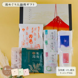 【楽天1位★温泉気分】 入浴剤 ギフト プレゼント / 薬草湯 温泉の素 詰め合わせ / バスグッズ 健康 誕生日 敬老の日 冷え 腰痛 高級 健康グッズ 祖母 祖父 父 母 女性 男性 個包装 お礼 祝い 温泉 高級 内祝 ハーブ 薬草湯 薬湯 退職 2025