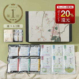 ＼ 美容特集で選ばれました！ ／ P20%還元【 熨斗 名入れ 】入浴剤 ギフト 温泉の素 プレゼント / 潤 / にごり湯 赤ちゃん あせも 誕生日 日用品 内祝い 健康 硫黄 温泉 腰痛 冷え 疲れ 美容液 疲労回復 退職 ハーブ 女性 男性 父 母 とろみ お洒落 選べる 今治タオル セット