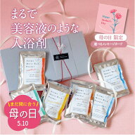 母の日 まだ間に合う 【楽天3冠☆スキンケア入浴剤】 美容液 入浴剤 母の日 ギフト プレゼント 保湿 温泉…