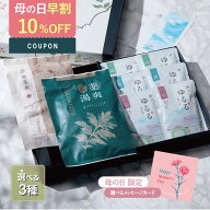 【早割 クーポン配布中】 【楽天3冠】 入浴剤 ギフト プレゼント 感謝 お礼 温泉 恵 誕生日 母の日 健康 …