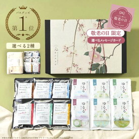 【全品P5倍】 遅れてごめんね 敬老の日 ギフト 【 熨斗 名入れ 】 入浴剤 ギフト 温泉 プレゼント / 潤 / 結婚 誕生日 古希 パウダー にごり湯 赤ちゃん 日用品 内祝い 健康 温泉の素 腰痛 疲れ 美容液 疲労回復 ハーブ 女性 男性 父 母 お洒落 / 選べる 今治タオル セット