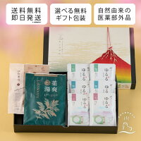 入浴剤ギフト 「恵」めぐみ 本格薬湯 と 温泉 の素 入浴剤 ギフト 詰め合わせ セット 薬草湯 誕生日 プレゼント お洒落 実用的 父 母 義母 義父 女性 男性 内祝 内祝い お返し おしゃれ 出産祝い 結婚 健康 贈り物 還暦 ランキング