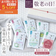 【敬老の日駆け込み5%OFFクーポン】 敬老の日 ギフト 【楽天1位☆とろとろ湯質の本格派】入浴剤 ギフト …
