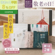 【敬老の日早割 クーポン配布中】 敬老の日 ギフト 【楽天3冠】入浴剤 ギフト ｜疲れを癒す温泉気分｜メ…