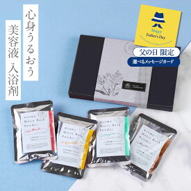 【 全品P8倍 】 入浴剤 プチギフト プレゼント / アロマ モイスト バスパウダー 香り 4袋 / 誕生日 父の日 結婚 ありがとうギフト スキンケア 美容 保湿 ハーブ 個包装 コラーゲン とろみ 温泉の素 女性 男性 父 母 内祝 お洒落 ポスト投函 退職祝い 定年退職