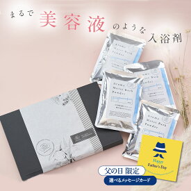 【全品P5倍】 【楽天1位受賞 保湿力がすごい】 入浴剤 プチギフト プレゼント 無香料 4袋/ アロマ モイスト バスパウダー 美容入浴剤 メッセージカード 付/ ラッピング 誕生日 父の日 ありがとうギフト 個包装 実用的 女性 男性 父 母 子供 エイジング ポスト投函