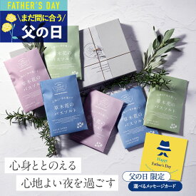 【300円OFFクーポン配布中】 まだ間に合う 父の日 【 国産 心ほどける草木花の香り】 入浴剤 プレゼント / 草木花の バスソルト プレミアム ハーブ ギフト 6袋 / 誕生日 天然 アロマ 汗 お礼 無添加 塩化 マグネシウム 美白 高級 リラックス 女性 日用品 お洒落 浄化 可愛い