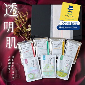 【春の温活 乾燥・冷え対策に】 入浴剤 ギフト プレゼント / 感謝 お礼 / 潤肌 / 誕生日 父の日 お配りギフト 温泉の素 にごり湯 ありがとうギフト 高級 温泉 美容液 健康 アロマ 詰め合わせ セット 女性 男性 疲労回復 保湿 とろみ 出産 赤ちゃん