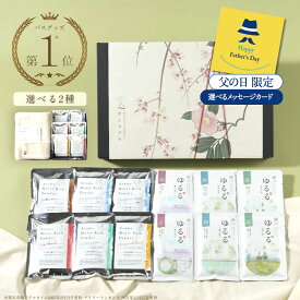 【全品P5倍】 父の日 【 熨斗 名入れ 】 入浴剤 ギフト 温泉 プレゼント / 潤 / 結婚 誕生日 古希 パウダー にごり湯 赤ちゃん 日用品 内祝い 健康 温泉の素 腰痛 冷え 疲れ 美容液 疲労回復 ハーブ 女性 男性 父 母 お洒落 / 選べる 今治タオル セット