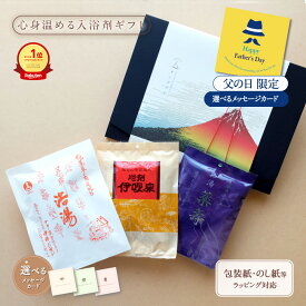 薬草湯 入浴剤 プチギフト / 感謝 お礼 父の日 / 薬草 の 健康 癒し セット 詰め合わせ プレゼント ギフト / 誕生日 ありがとうギフト 男性 女性 お礼 2000円 メッセージカード 疲労回復 お風呂のティーバッグ 温泉 父 母 健康 ハーブ 送料無料 ポスト投函