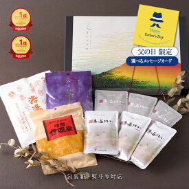 【 熨斗 名入れ 】 父の日 入浴剤 ギフト プレゼント / 感謝 / 癒 / 誕生日 実用的 疲労回復 ありがとうギフト 薬草湯 温泉の素 たっぷり 詰め合わせ / 退職 結婚 健康 女性 男性 高級 腰痛 個包装 父 母 睡眠 選べる タオルセット