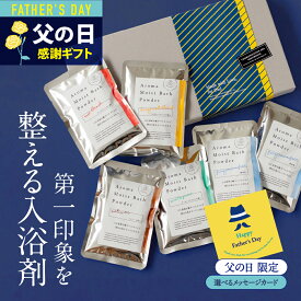 【楽天3冠☆スキンケア入浴剤】 父の日 ギフト プレゼント / メンズ　ニオイ対策 / 男のスキンケア / 入浴剤保湿 温泉 / アロマ モイスト バスパウダー バスソルト 詰め合わせ 赤ちゃん 敏感 誕生日 潤い アロマ 御祝 美容 コスメ にごり湯 乾燥肌