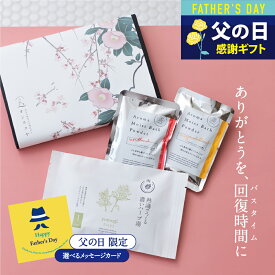 【 全品P8倍 】 【花粉や乾燥によるお肌のゆらぎに】 入浴剤 プチギフト プレゼント / お配りギフト / 潤い / 誕生日 健康 疲労回復 ありがとうギフト コラーゲン 個包装 女性 男性 父 母 孫 美容 乾燥 とろみ 祝い メッセージカード ポスト投函 まとめ買い 卒業 発表会