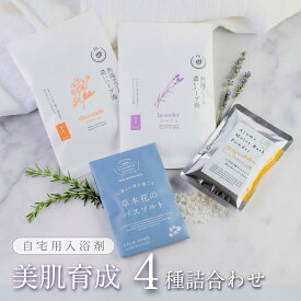 【お肌の調子を整える 入浴剤セット 】 美肌 入浴剤 お試し 詰め合わせ セット / ローズ ヨーロッパアカマツ / ハーブ コラーゲン 高級 アロマ 配合/ 保湿 疲労回復 実用的 個包装 健康 バスソルト リラックス 美容液 温泉の素 自宅用 ポスト投函 浴用化粧品