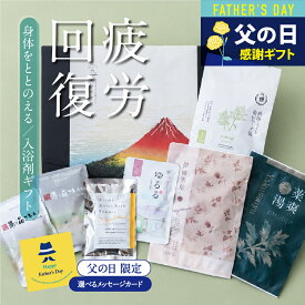 【全品P5倍】 父の日 入浴剤 ギフト プレゼント / 感謝 お礼 / 疲労回復 詰め合わせ セット 7種 / 誕生日 実用的 温泉の素 硫黄 ありがとうギフト お風呂のティーバッグ 発表会 挨拶 薬湯 腰痛 健康 生薬 女性 男性 父 母 子供 薬草湯 美容 お洒落 ポスト投函