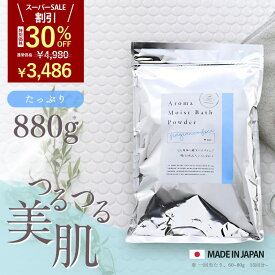 ＼ スーパーSALE 30%OFF！ ／ 【温活 冷え対策】 入浴剤 温泉 美容液 高級 コラーゲン たっぷり 880g アルカリ スキンケア / アロマ モイスト バスパウダー 無香料 大容量 / 保湿 敏感肌 肌荒れ 乾燥 スキンケア とろみ うるおい肌 【 子供 も安心 浴用化粧品 認証】