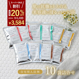 【楽天スーパーSALE 20%OFF】 【春のゆらぎ肌を守る】 たっぷり コラーゲン 入浴剤 美容液 保湿/ アロマ モイスト バスパウダー 10袋 詰め合わせ 自宅用/ コスメ 大量 美容 肌 潤い 高級 ハーブ 配合/ 癒し 弱アルカリ とろみ 個包装 贅沢 高級 赤ちゃん 湯上り肌しっとり
