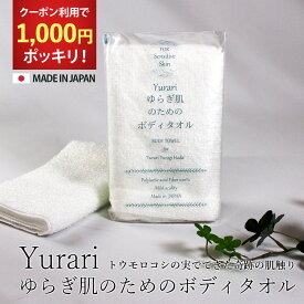 【クーポン利用で 1000円ポッキリ 】 送料無料 肌に優しい ゆらぎ肌 のための ボディタオル / トウモロコシ とうもろこし繊維 / 敏感肌 天然素材 泡立ち / ホワイト レッド オレンジ イエロー グリーン ブルー パープル / プチギフト バスグッズ ポスト投函