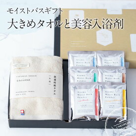 入浴剤 ギフト / 和紙タオル と 美容 入浴剤 / 母の日 遅れてごめんね プレゼント 実用的 高級 美容液 国産 今治 大判タオル ハーブ アロマ 美濃和紙 浴用化粧品 温泉 日用品 詰め合わせ お祝い 誕生日 女性 女友達 美肌 誕生日 ラッピング付き ポイント 20倍