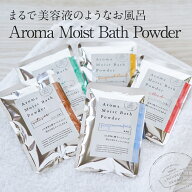 【秋バテ・冷え対策】 美容入浴剤 エイジングケア 入浴剤 /選べる アロマ モイストバスパウダー / 美容液…