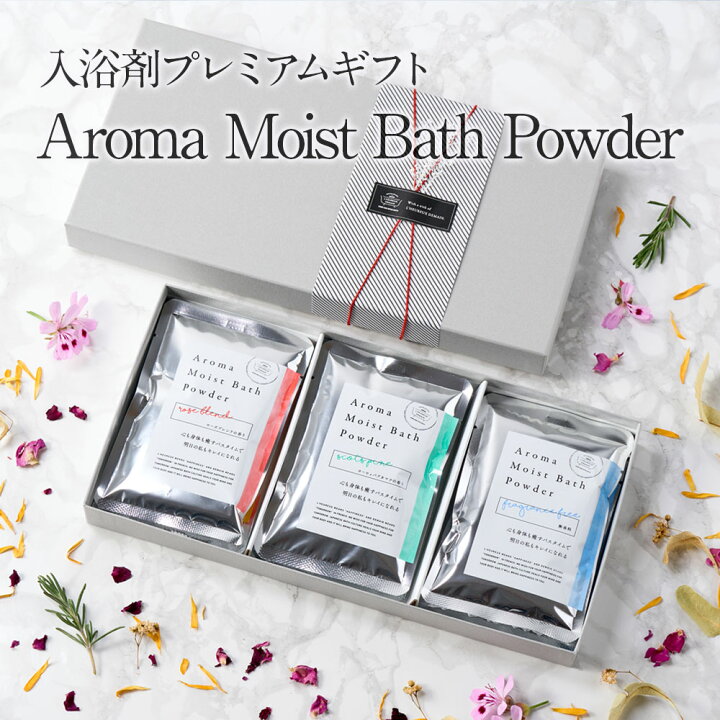 楽天市場 敬老の日 入浴剤ギフト プレミアムギフトアロマモイストバスパウダー 6袋 誕生日 プレゼント 女友達 ギフト 詰め合わせ 贈り物 誕生日プレゼント 入浴剤 温泉 湯の花 出産 結婚 内祝い お返し おしゃれ 美肌 温泉の素 女性 お風呂のある暮らし オンヨクヤ