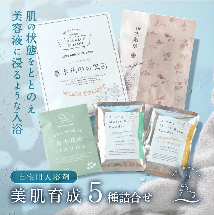 楽天市場】【ポイント 10倍 】 美肌 入浴剤 お試し セット / 美肌 育成 