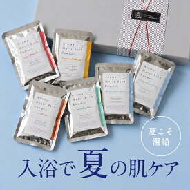 夏ギフト お中元 【楽天3冠☆スキンケア入浴剤】 ギフト プレゼント / メンズ ニオイ対策 / 男のスキンケア / 入浴剤保湿 温泉 / アロマ モイスト バスパウダー バスソルト 詰め合わせ 赤ちゃん 敏感 誕生日 潤い 御祝 美容 コスメ にごり湯 乾燥肌