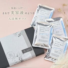 【楽天1位受賞 保湿力がすごい】 入浴剤 プチギフト プレゼント 無香料 4袋/ アロマ モイスト バスパウダー 美容入浴剤 メッセージカード 付/ ラッピング 誕生日 敬老の日 ありがとうギフト 個包装 実用的 女性 男性 父 母 子供 エイジング ポスト投函