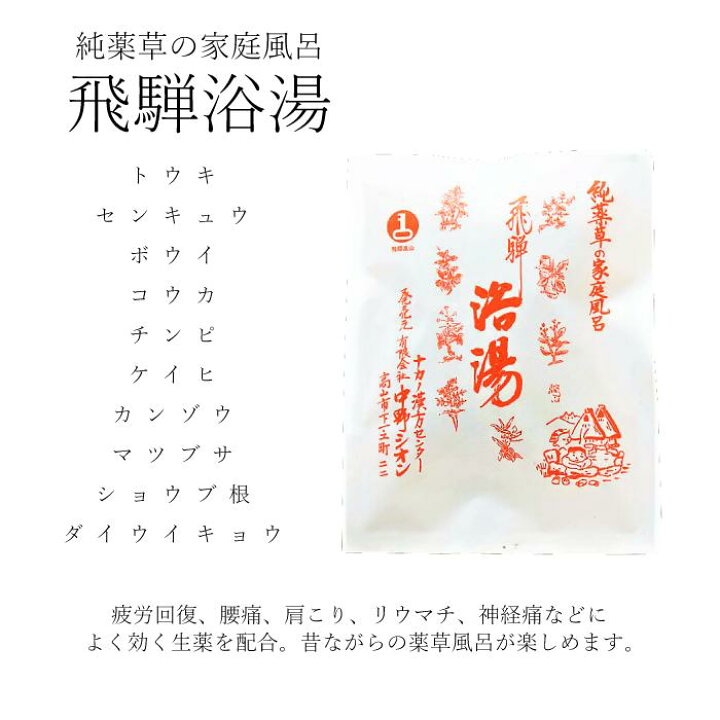 楽天市場】入浴剤 薬草湯 / お試し3種セット / 飛騨浴湯 伊吹泉 薬壽 / 天然ハーブ100% 漢方 にも使われる薬草がたっぷり入った薬草風呂 お得 セット 薬湯 生薬 天然 自宅用 医薬部外品 ネコポス 送料無料 プチギフト ギフト プレゼント : お風呂のある暮らし オンヨクヤ 楽天市場】入浴剤 薬草湯 / お試し3種セット / 飛騨浴湯 伊吹泉 薬壽 / 天然ハーブ100% 漢方 にも使われる薬草がたっぷり入った薬草風呂 お得 セット 薬湯 生薬 天然 自宅用 医薬部外品 ネコポス 送料無料 プチギフト ギフト プレゼント : お風呂のある暮らし オンヨクヤ