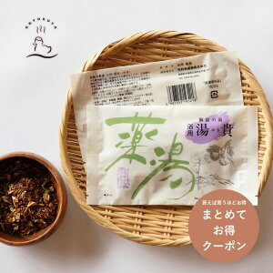 入浴剤 御嶽の薬草 浴用 湯貴 ( ゆき ) 30g (1包入り) 薬草湯 薬草風呂 薬草 温泉気分 ご褒美 癒し リラックス ハーブ 温活 赤ちゃん 湯治 ステイホーム ポイント消化 ポスト投函 【医薬部外品】