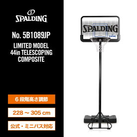 【公式】【販売店限定】44インチ テレスコーピング コンポジット ポータブル 5B1089JP 公式 バスケ バスケットゴール 家庭用 一般 高さ調整