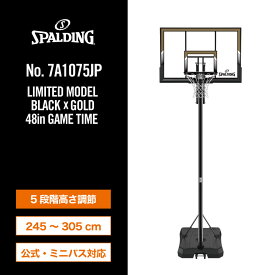 【公式】【当店限定商品】48インチ ゲームタイムシリーズ ブラック×ゴールド 7A1075JPバスケットゴール バスケゴール 屋外 屋内 家庭用