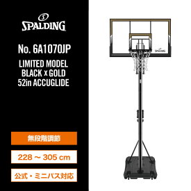 【公式】【当店限定商品】52インチ アキュグライド ガスリフト アクリル ポータブル バスケットゴール 6A1070JPバスケットゴール バスケゴール 屋外 屋内 家庭用