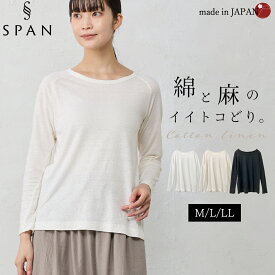 コットンリネン 綿麻 ラグラン Tシャツ 長袖 カットソー 日本製 綿 麻 ナチュラル ファッション レディース 春 夏 冬 秋 ゆったり トップス ロングTシャツ ロンT ラグランスリーブ 天然素材 カジュアル