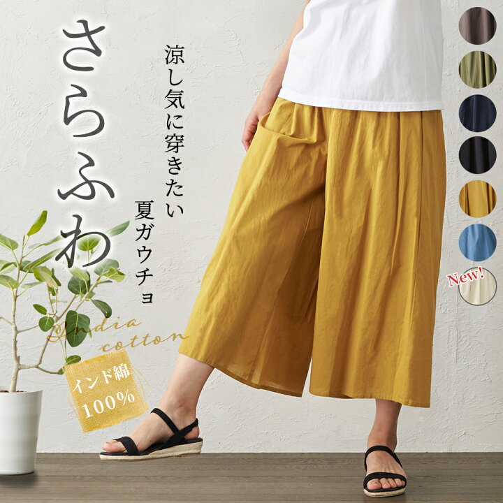 楽天市場 インド綿 涼しい ガウチョ ワイドパンツ ガウチョパンツ 七分丈 フレアパンツ スカンツ ボトムス 春 夏 大人可愛い ナチュラル 綿100 涼やか レディース スカート見え コットン 全4色 21sum Nli Span