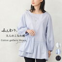 【60%OFFタイムセール】インド綿 ブラウス レディース トップス プルオーバー チュニック 綿 コットン フリル ギャザー インド ぽわん袖 おしゃれ きれいめ カジュアル 二の腕カバー 夏 春 白 ホワイト ブラック 黒 フリーサイズ 体型カバー 276340