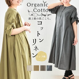 オーガニックコットン 麻 インド綿 ワンピース レディース 30代 40代 50代 きれいめ 春 夏 秋 マキシ丈 コットン リネン ロングブラウス 綿 ゆったり 大きいサイズ 体型カバー ゆったり 大き目 【レビューでクーポンプレゼント】276502